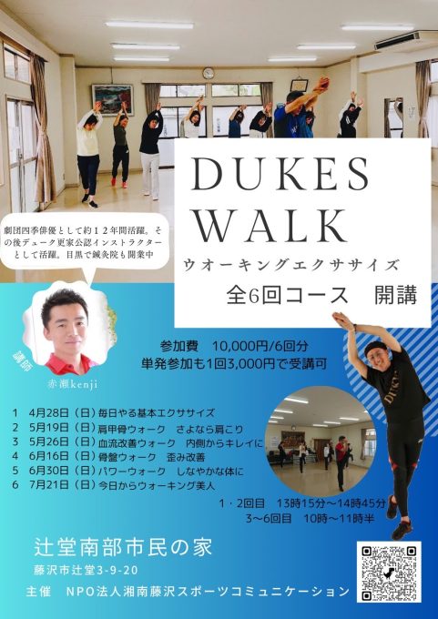 DukesWalk_course