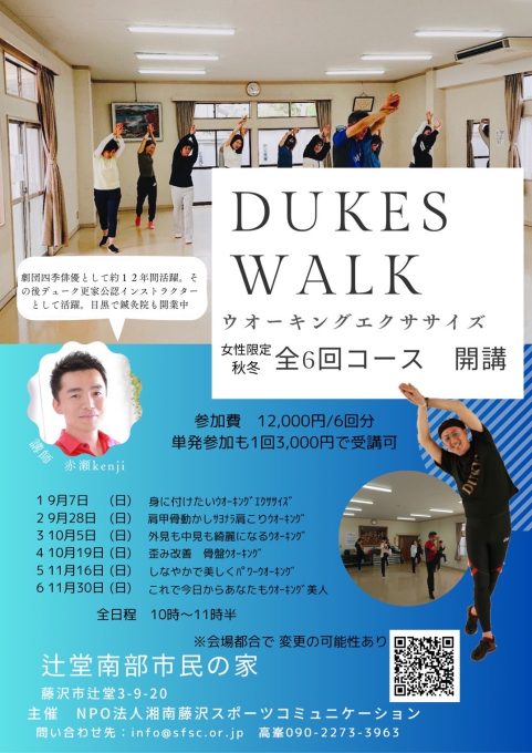 ウォーキングエクササイズ2025秋冬コース